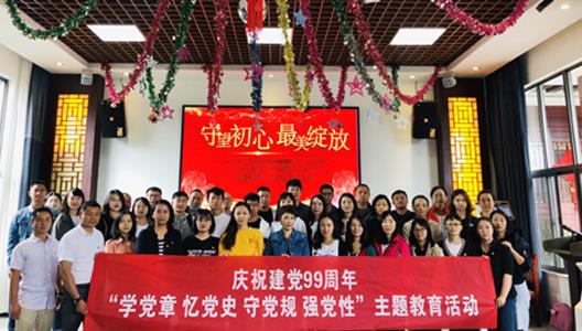 �й�888�ڲ������֧��ίԱ�Ὺչ��ѧ���������䵳ʷ�����ص�������ǿ���ԡ���������