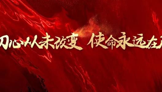 202238140414349_528-300 888ÌÚ²©»á¹ÙÍø | ³õÐÄ´Óδ¸Ä±ä ʹÃüÓÀÔ¶ÔÚ¼ç